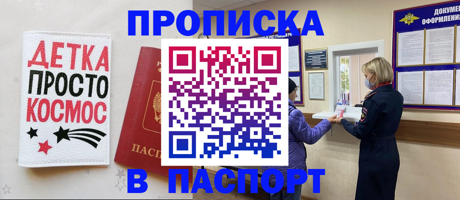 прописка законно в Калмыкии