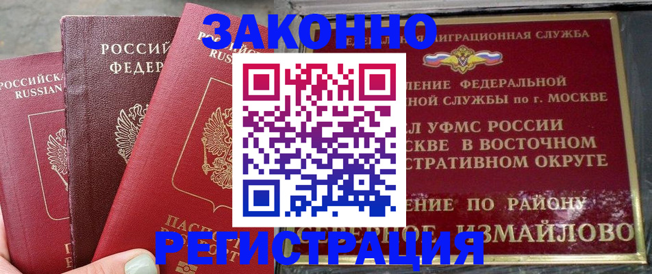 прописка от собственника в Калмыкии